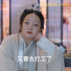 又要去打工了