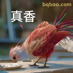 真香！凤凰低头啄食