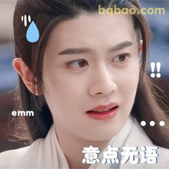 意点无语加汗珠