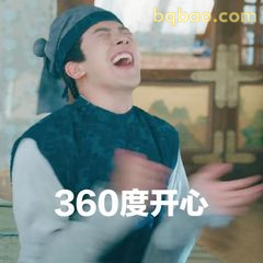 360度开心大笑