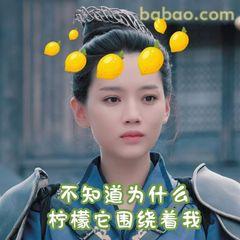 柠檬围我？这很离谱