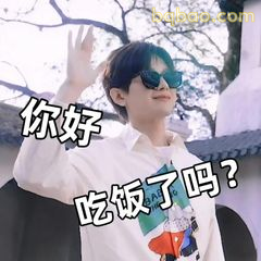 你好吃饭了吗？