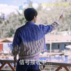 信号接收中…