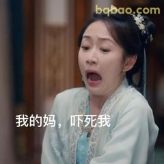 我的妈，吓死我
