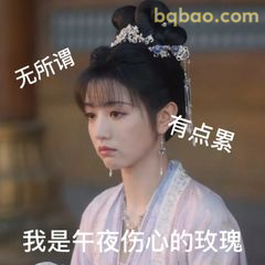 我是午夜伤心的玫瑰