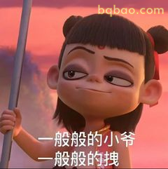 一般般的小爷拽