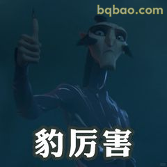 豹厉害！竖中指霸气登场