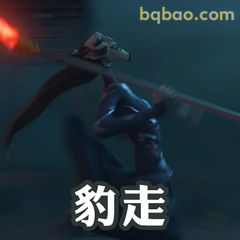 豹走！哪吒扛枪冲刺