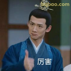 厉害！尹峥竖拇指