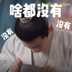 啥都没有 没有没得