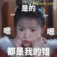 都是我的错 嗯嗯点头