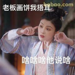 老板画饼我捂耳