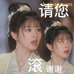 请您滚谢谢