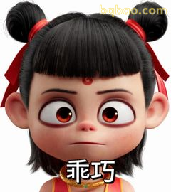 哪吒乖巧眨眼