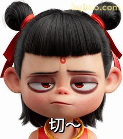 哪吒翻白眼切～