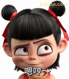 哪吒哼唧～歪头嫌弃