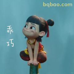 哪吒乖巧歪头笑