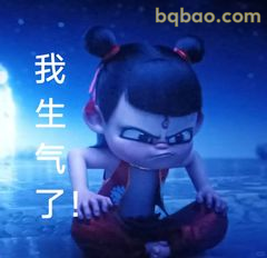 我生气了!哪吒叉腰怒吼