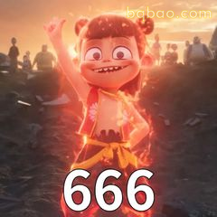 哪吒666燃爆了