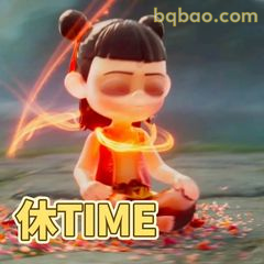 哪吒休TIME打坐放松