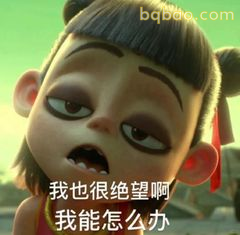 我也很绝望啊 我能怎么办