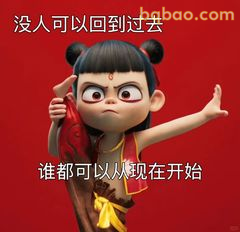 哪吒：谁都可以从现在开始