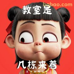 教室是几栋来着