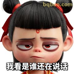 我看是谁还在说话