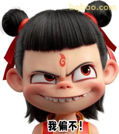 我偏不！哪吒倔强表情