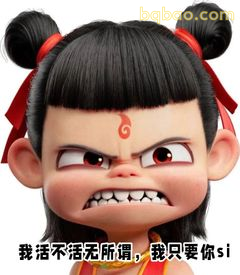 我活不活无所谓，我只要你si