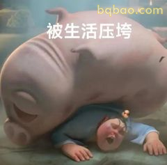 被生活压垮的哪吒