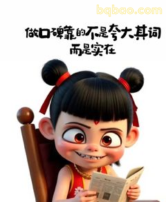 哪吒读报认真脸