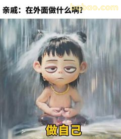 哪吒雨中做自己