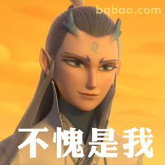 不愧是我