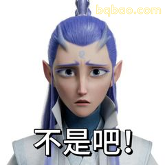 不是吧！哪吒震惊脸