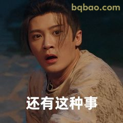 还有这种事？震惊脸