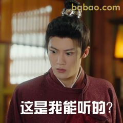 这是我能听的？