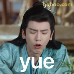 yue震惊捂嘴