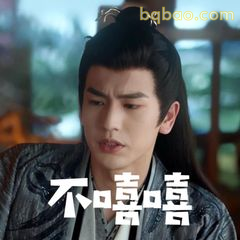 不嘻嘻·严肃凝视