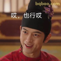 哎，也行哎