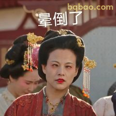 晕倒了