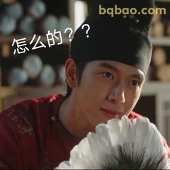 怎么的？？