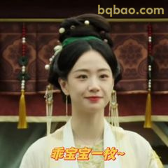 乖宝宝一枚~