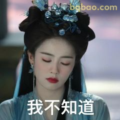 我不知道（低头闭眼版）