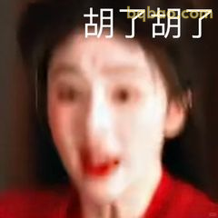 胡了胡了！震惊脸