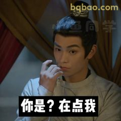 你是？在点我