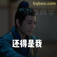 还得是我！自信担当