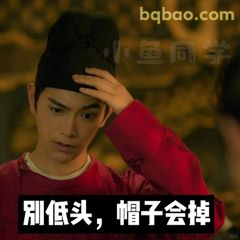 别低头帽子会掉