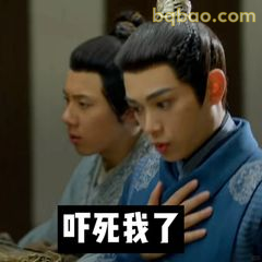 吓死我了！