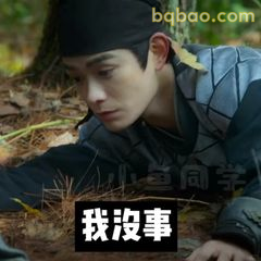 我没事（强撑版）